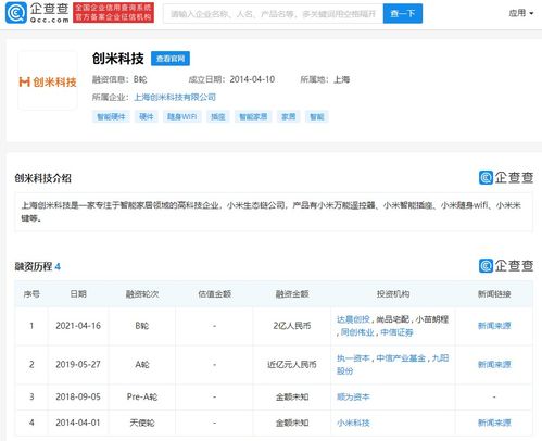 創(chuàng)米科技獲2億元B輪融資，達(dá)晨財(cái)智領(lǐng)投，深耕智能安全新藍(lán)海