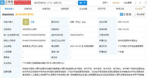 碧桂園跨界布局科技領(lǐng)域，廣州新設(shè)公司聚焦區(qū)塊鏈與網(wǎng)絡(luò)安全