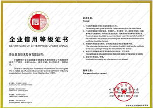 普元信息榮膺軟件和信息服務(wù)業(yè)企業(yè)最高信用AAA級(jí)評(píng)價(jià)，彰顯卓越實(shí)力與行業(yè)擔(dān)當(dāng)